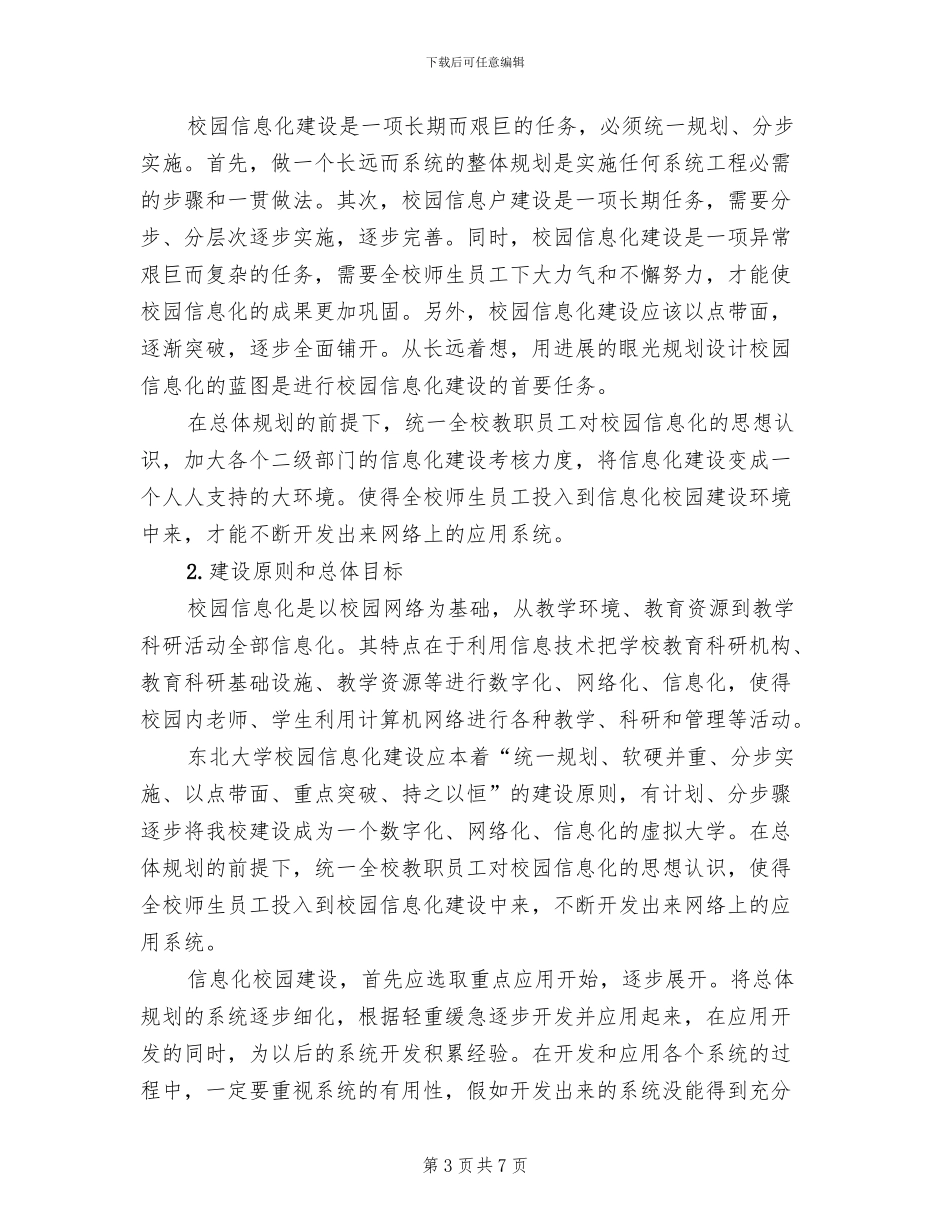 高校校园电视台建设方案模板(2篇)_第3页