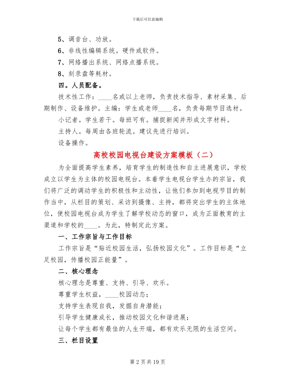 高校校园电视台建设方案模板_第2页