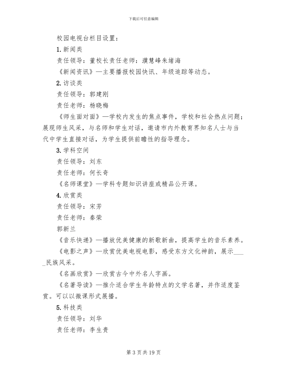 高校校园电视台建设方案模板_第3页