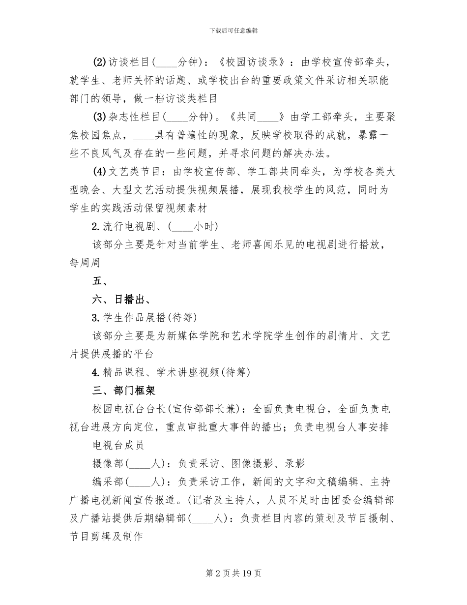 高校校园电视台建设方案范文_第2页