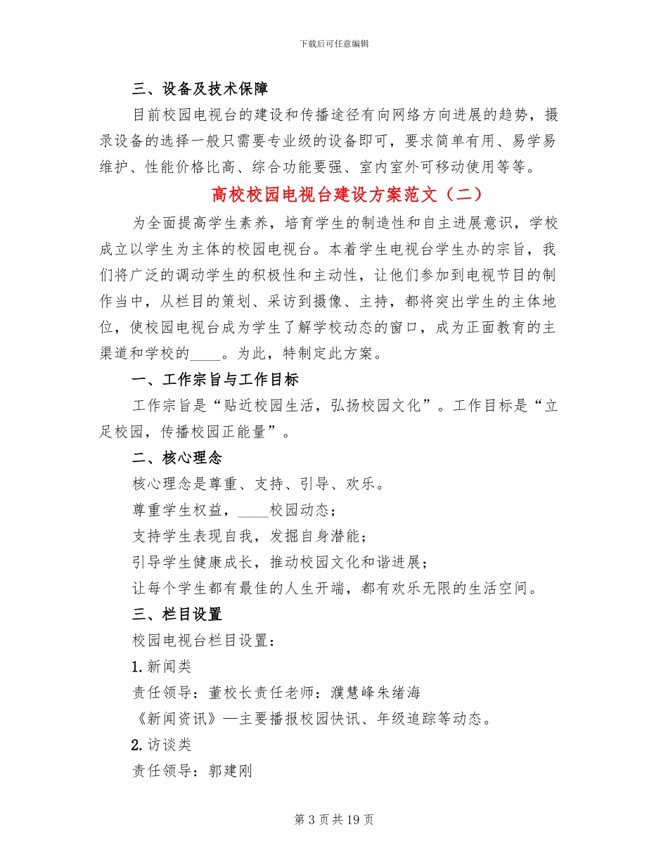 高校校园电视台建设方案范文_第3页