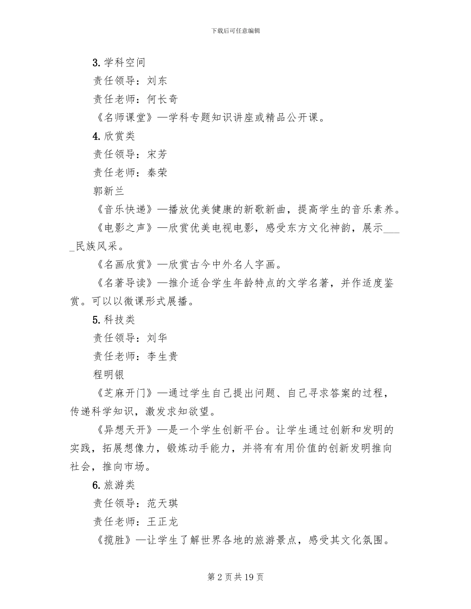 高校校园电视台建设方案范本_第2页