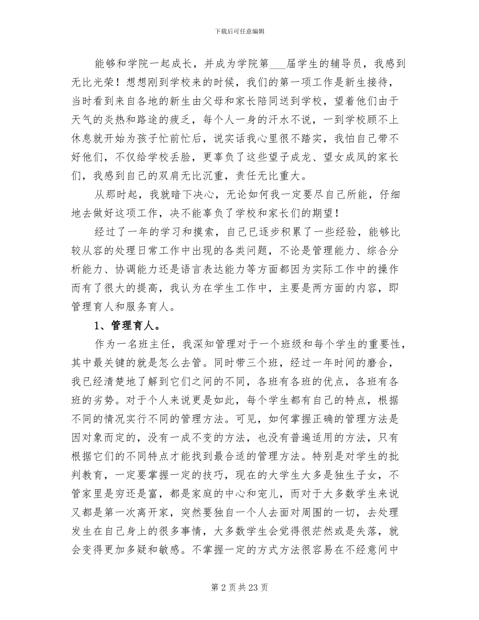 高校辅导员工作总结2024年_第2页