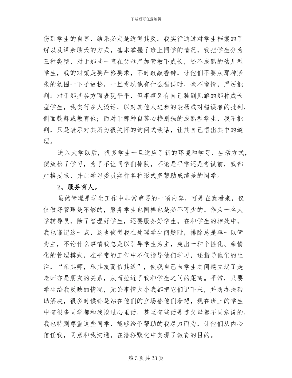 高校辅导员工作总结2024年_第3页