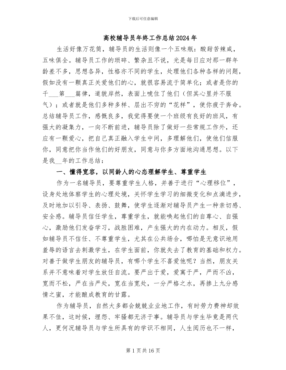 高校辅导员年终工作总结2024年_第1页