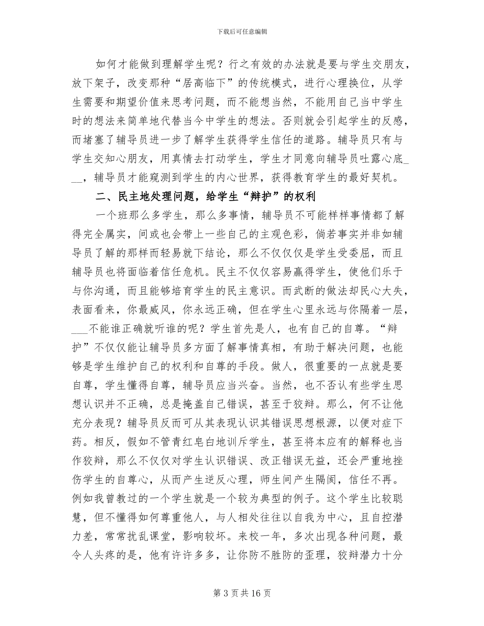 高校辅导员年终工作总结2024年_第3页