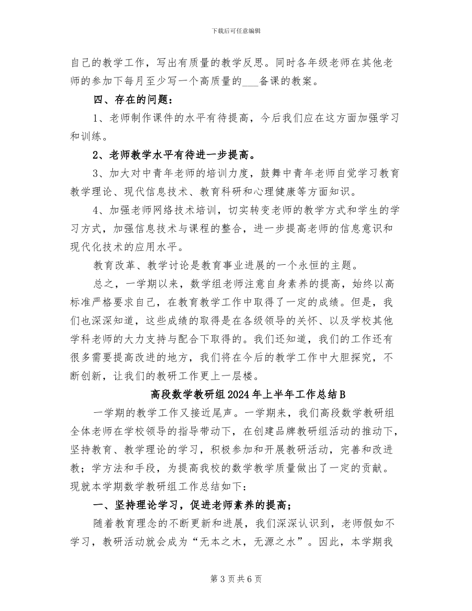 高段数学教研组2024年上半年工作总结_第3页