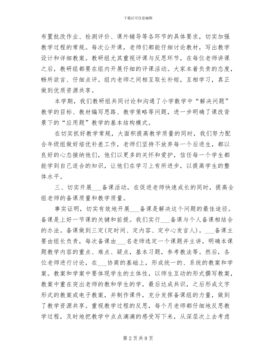 高段数学教研组2024年上半年工作总结B_第2页