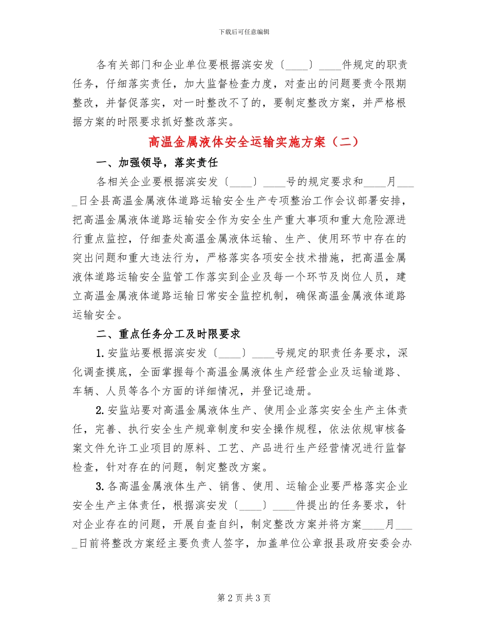 高温金属液体安全运输实施方案_第2页