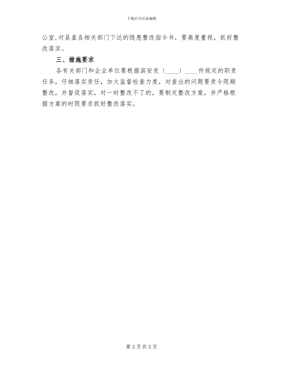 高温金属液体安全运输实施方案_第3页