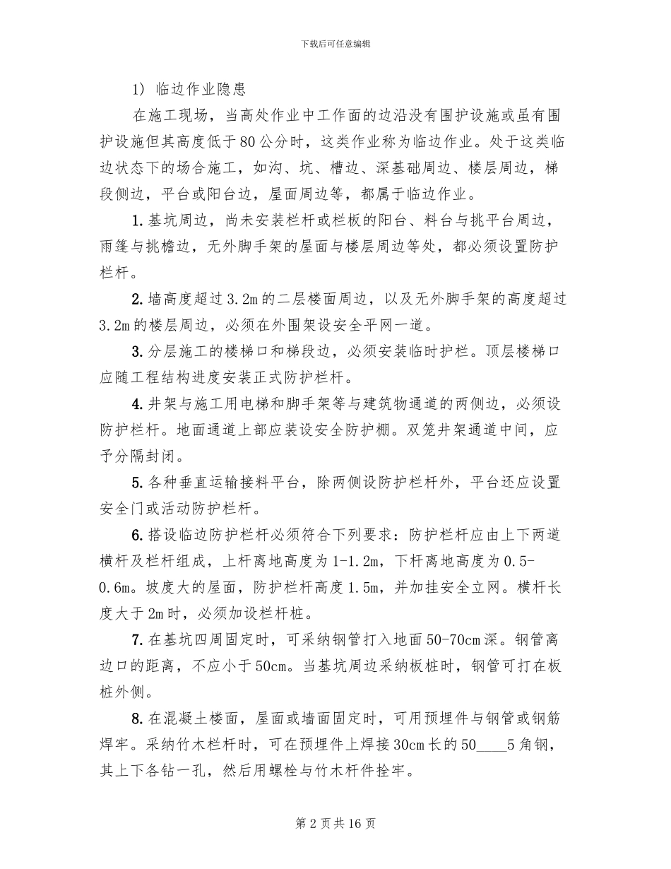 高空作业安全防护专项施工方案_第2页