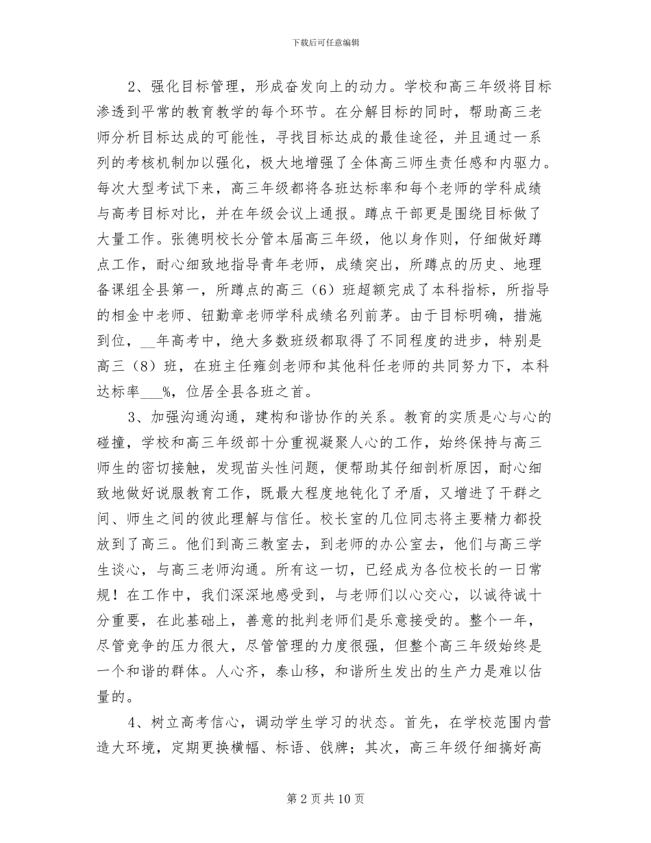 高级中学2024年高三工作总结_第2页