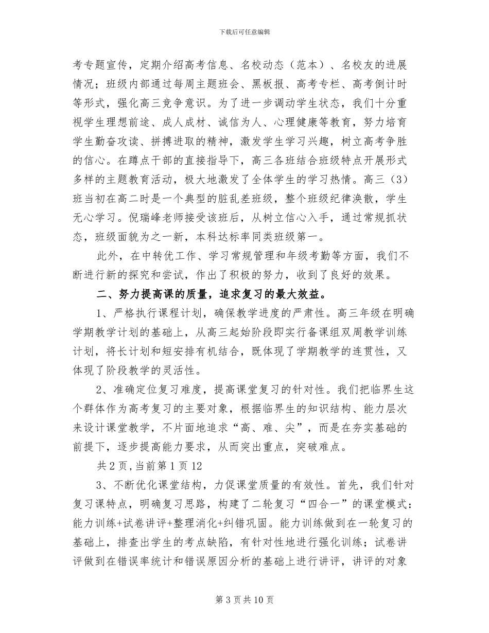 高级中学2024年高三工作总结_第3页
