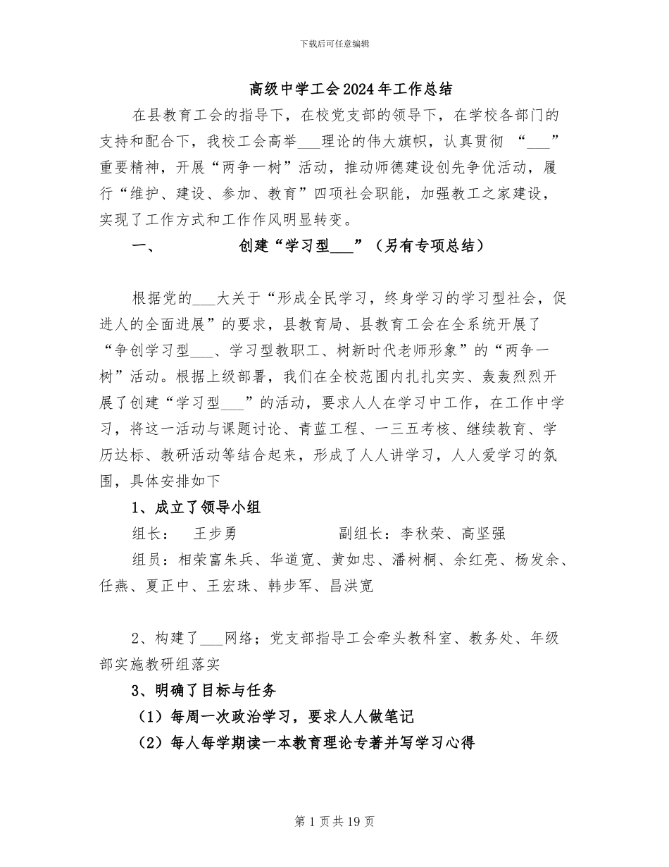 高级中学工会2024年工作总结_第1页