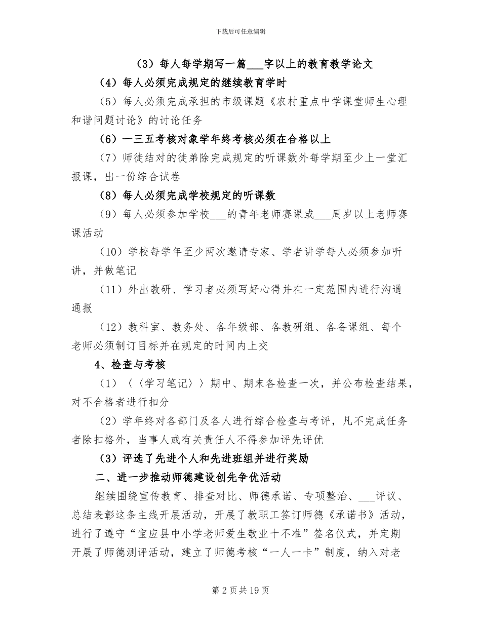 高级中学工会2024年工作总结_第2页