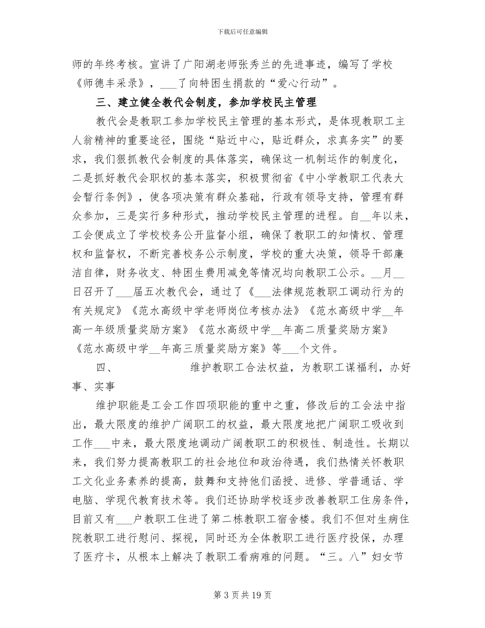 高级中学工会2024年工作总结_第3页