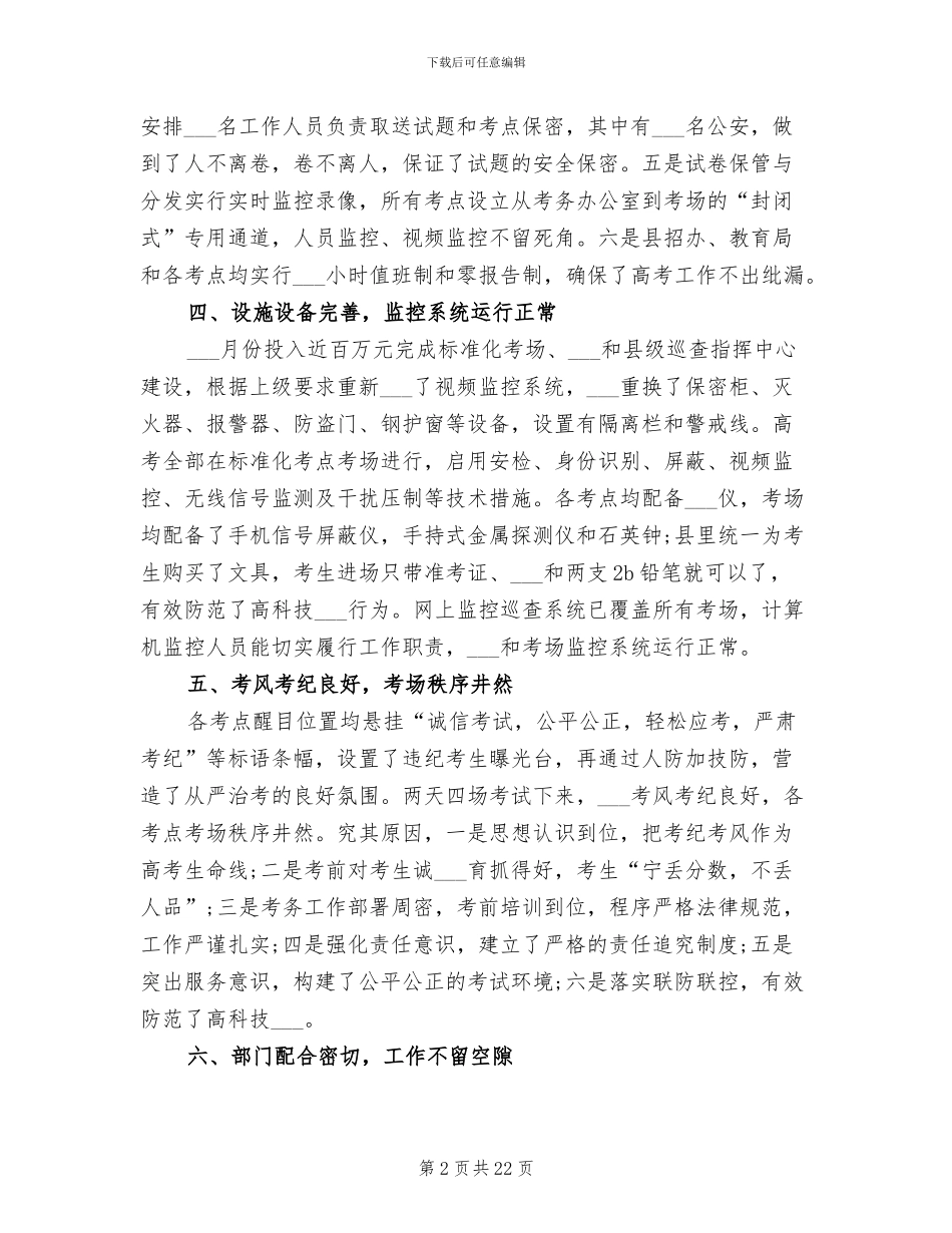 高考考务2024年个人工作总结范文_第2页