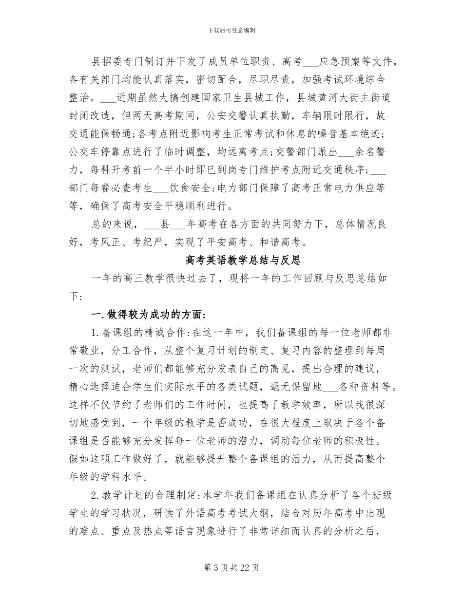 高考考务2024年个人工作总结范文_第3页