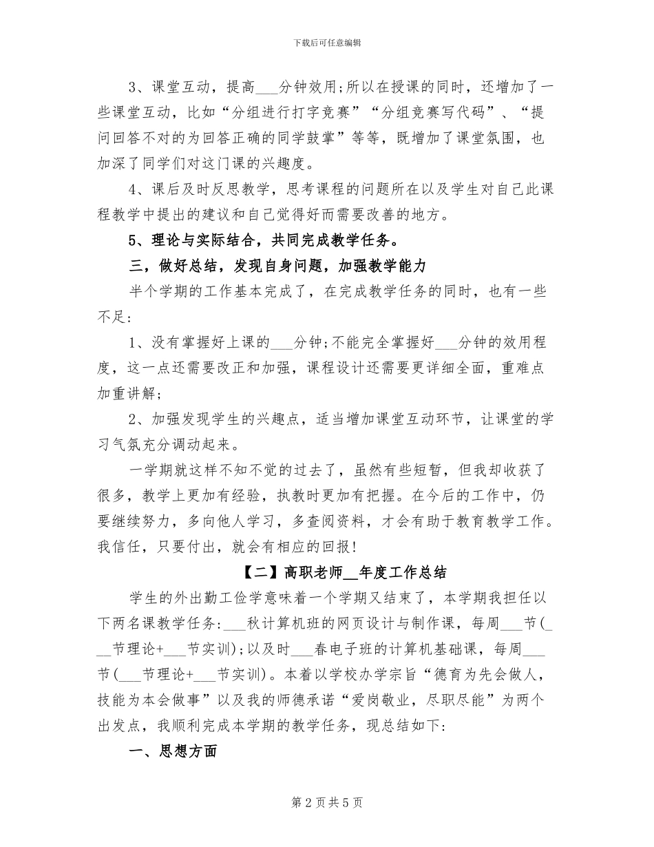 高职教师2024年度工作总结_第2页