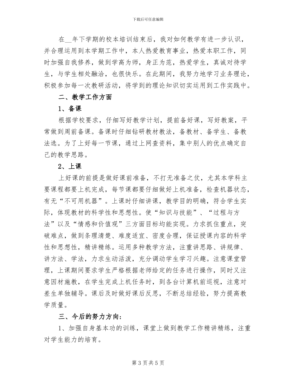 高职教师2024年度工作总结_第3页