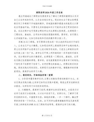 高职教师2024年度工作总结