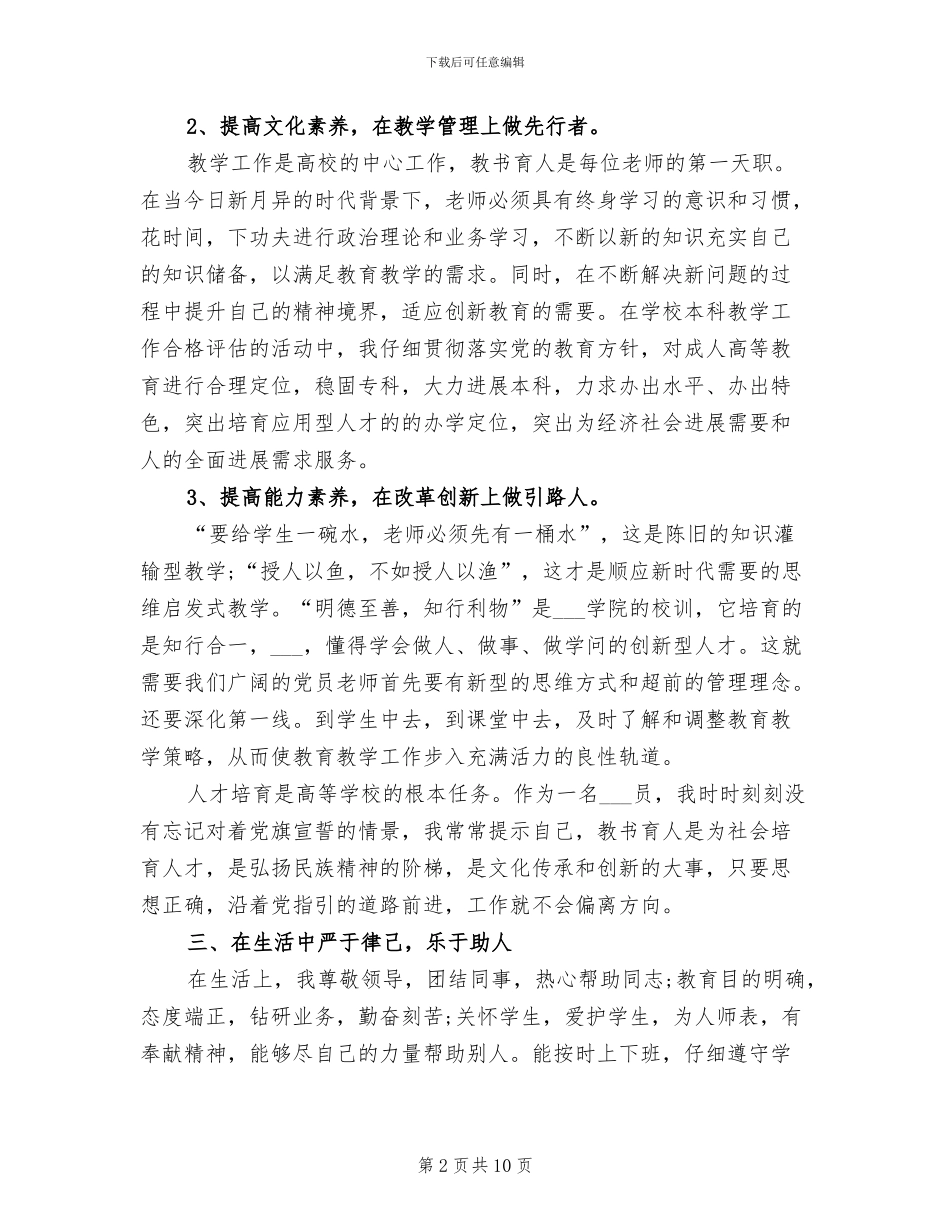 高职教师2024年个人年终总结_第2页