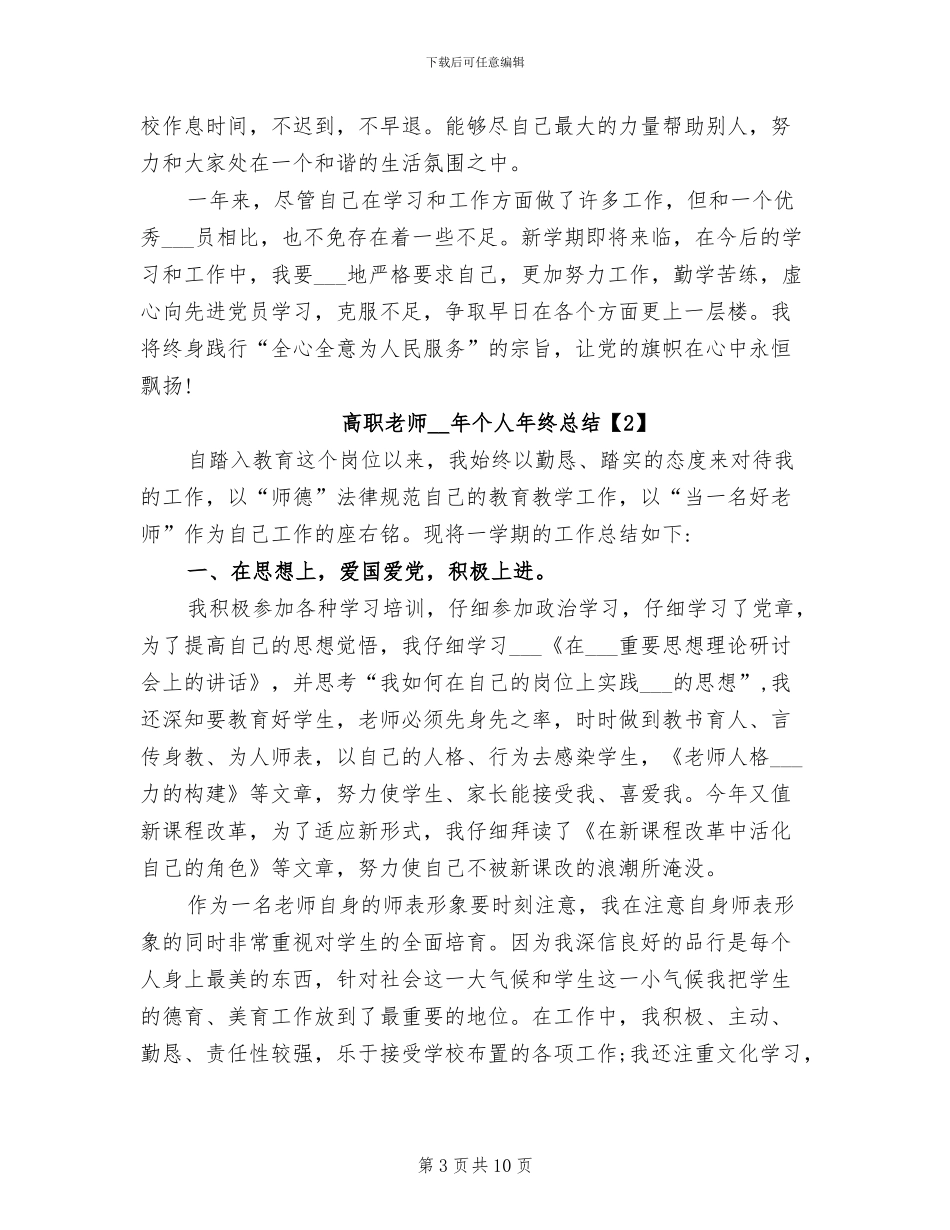 高职教师2024年个人年终总结_第3页