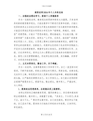 高职教师2024年个人年终总结