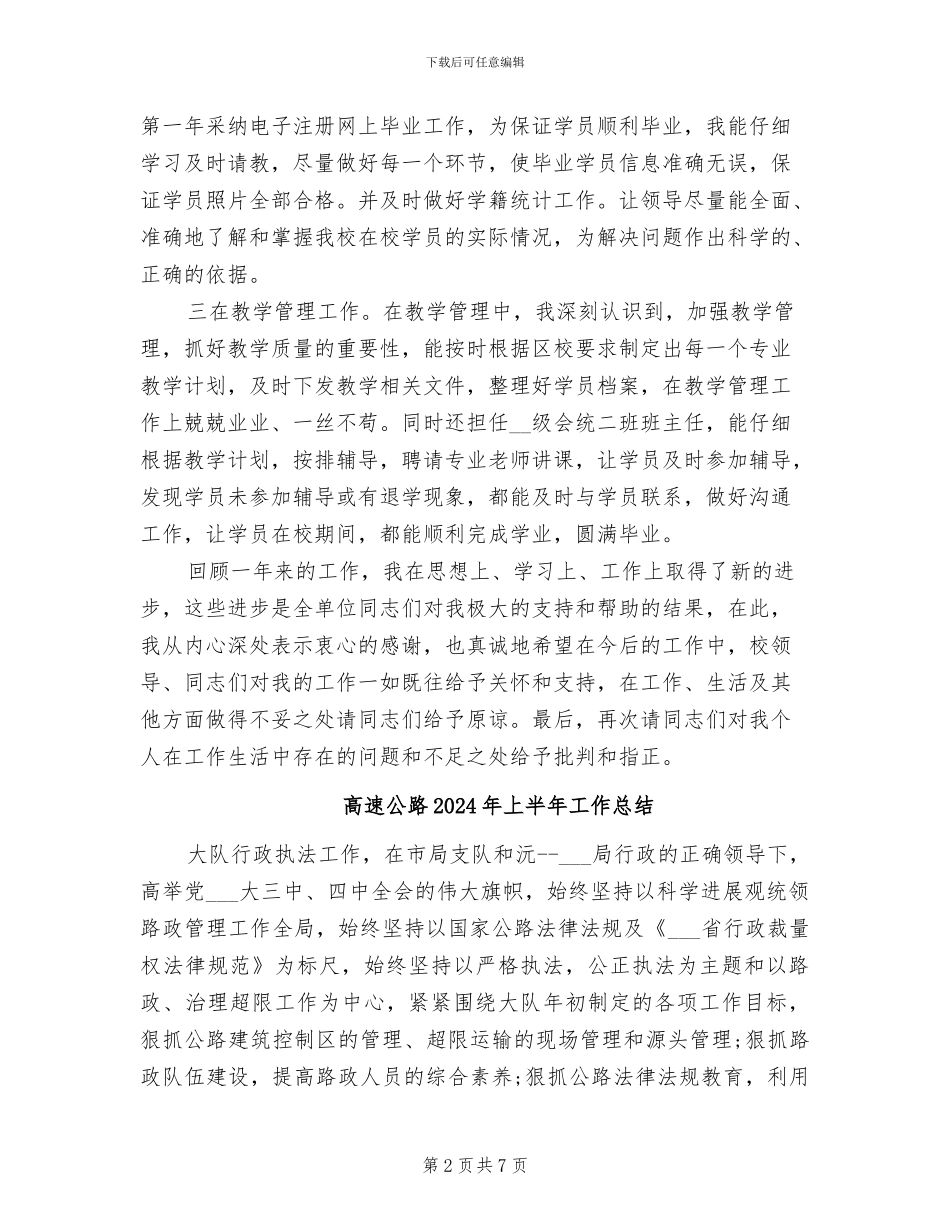 高职院校教师2024年度个人工作总结_第2页