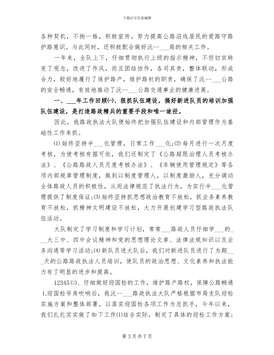 高职院校教师2024年度个人工作总结_第3页