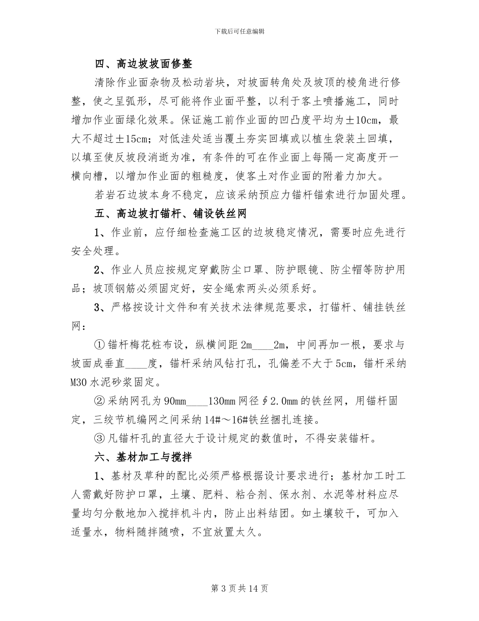 高边坡安全专项施工方案范文_第3页