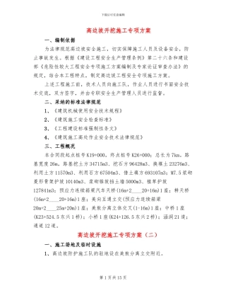 高边坡开挖施工专项方案