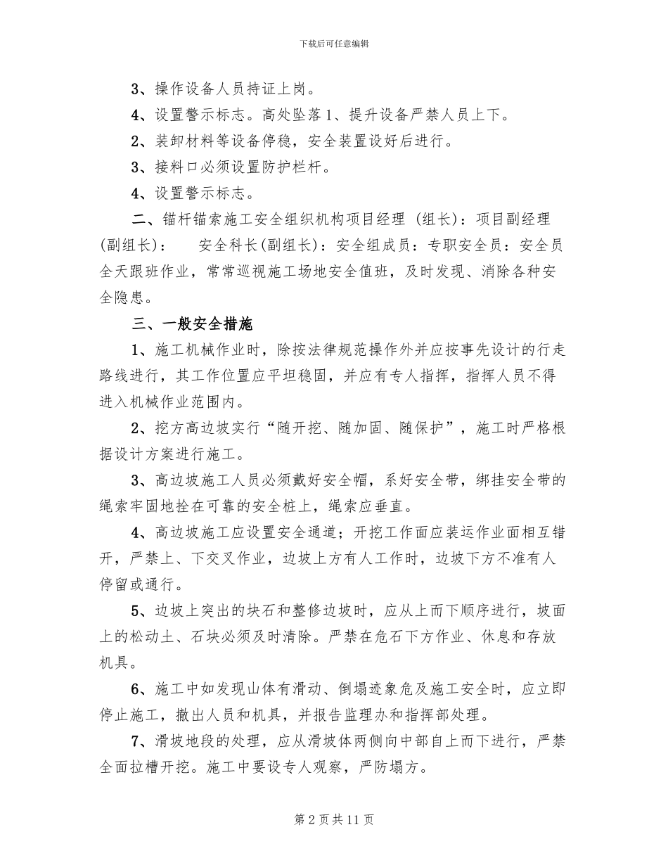 高边坡锚索安全施工方案_第2页