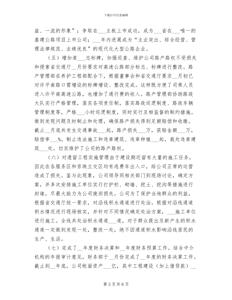 高速公路公司2024年上半年工作总结_第3页