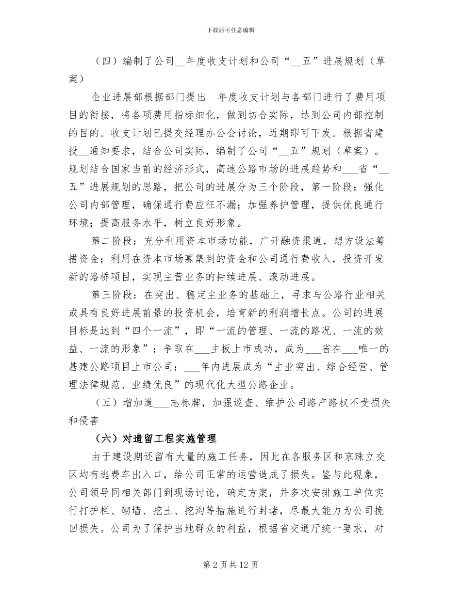 高速公路2024年上半年运营工作总结_第2页