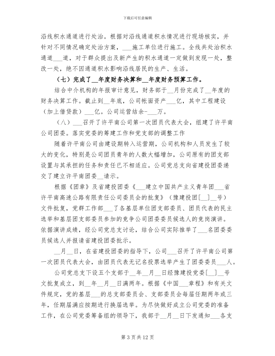 高速公路2024年上半年运营工作总结_第3页