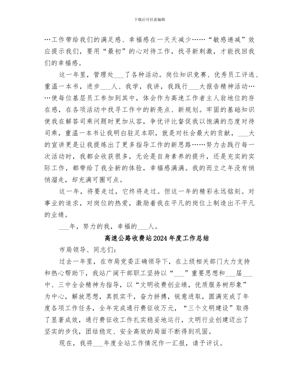 高速公路收费站2024个人工作感悟总结_第2页