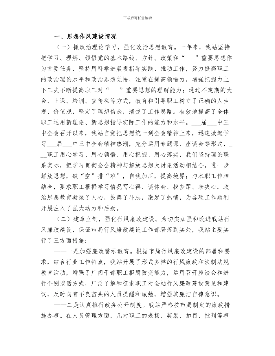 高速公路收费站2024个人工作感悟总结_第3页