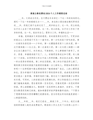 高速公路收费站2024个人工作感悟总结