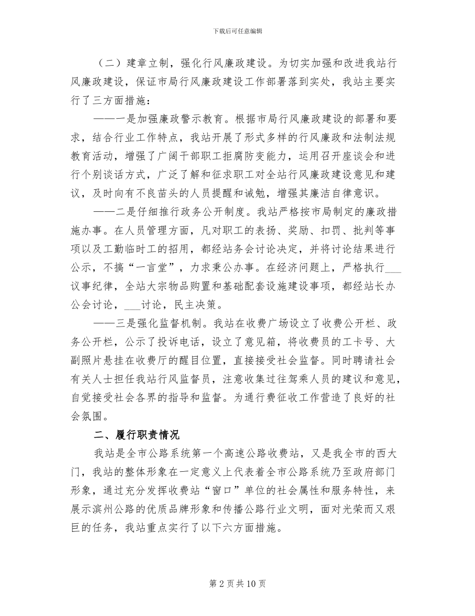 高速公路收费站2024年度工作总结_第2页