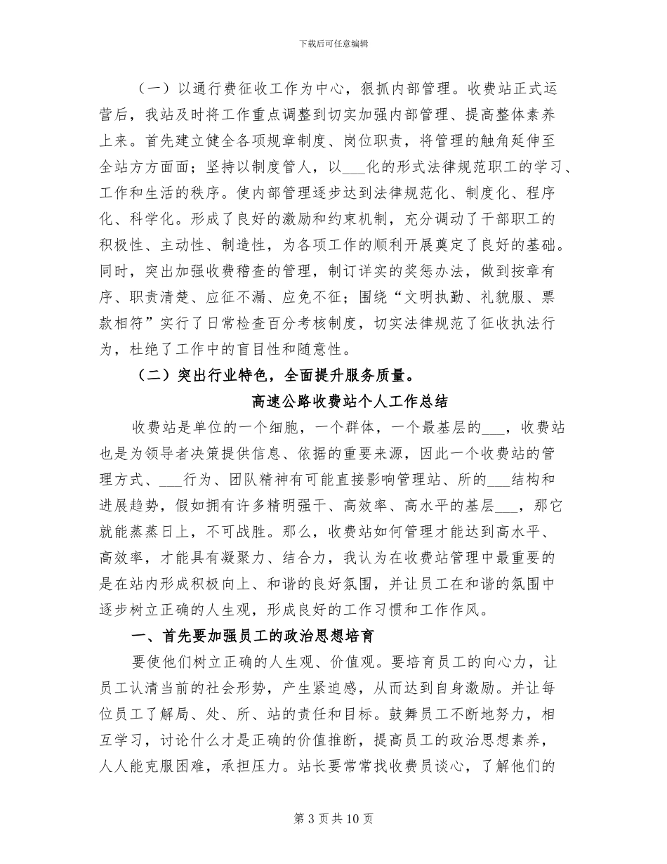 高速公路收费站2024年度工作总结_第3页