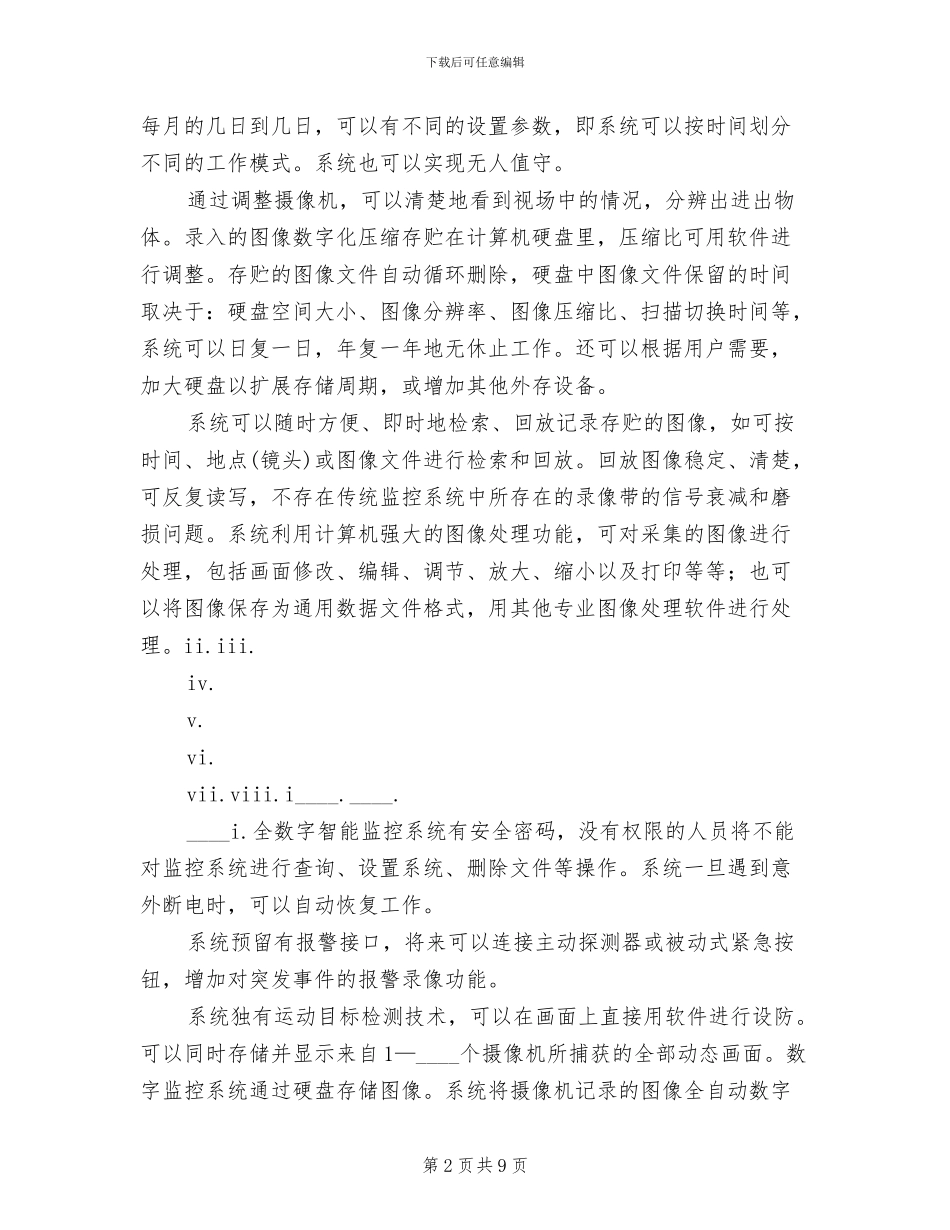 高速公路收费站照明分析方案范本(2篇)_第2页