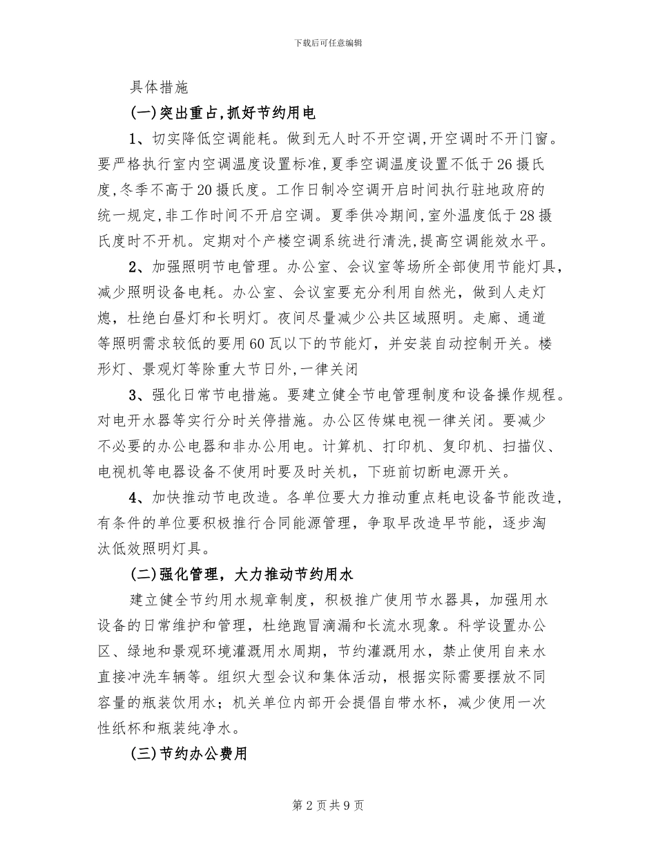 高速公路施工节能减排工作实施方案_第2页