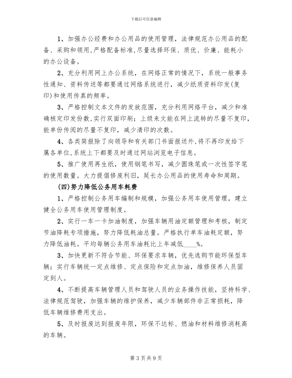 高速公路施工节能减排工作实施方案_第3页