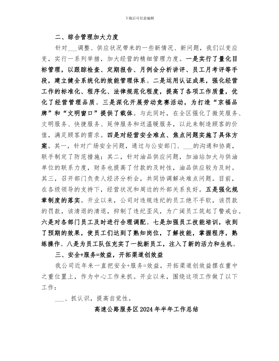 高速公路服务区2024年上半年工作总结_第2页