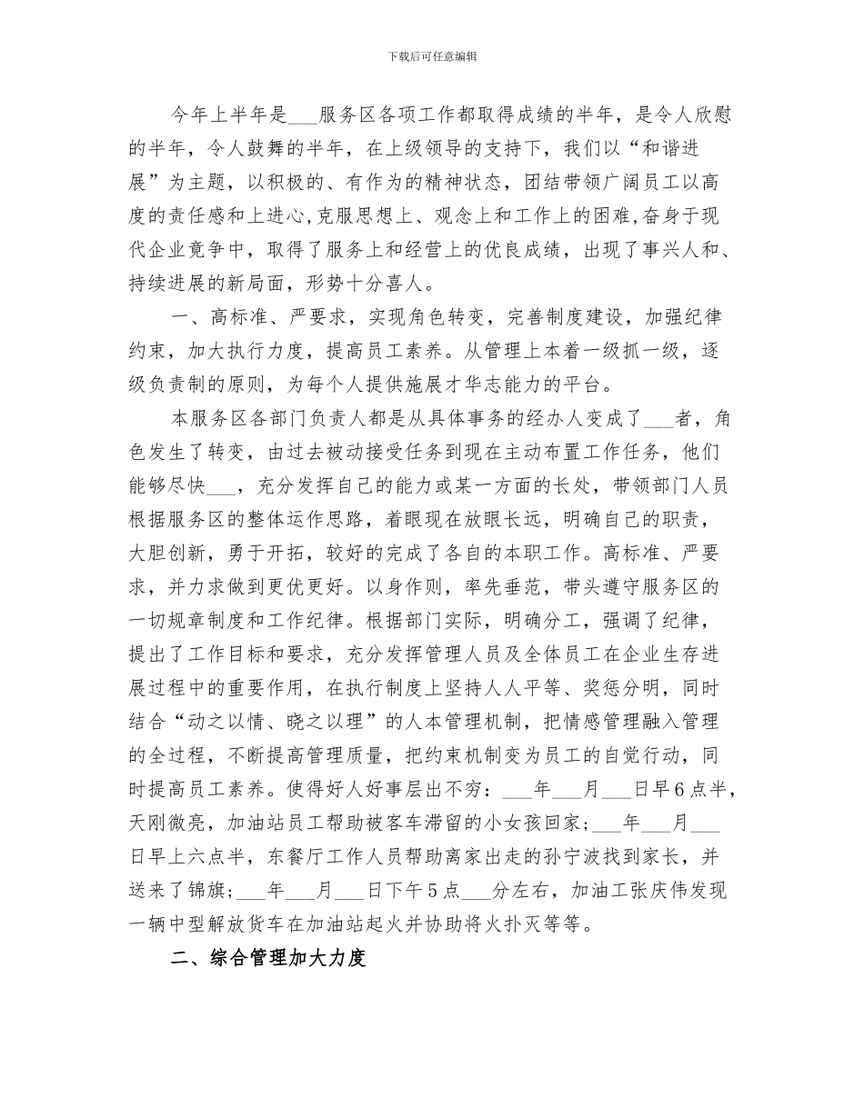 高速公路服务区2024年上半年工作总结_第3页