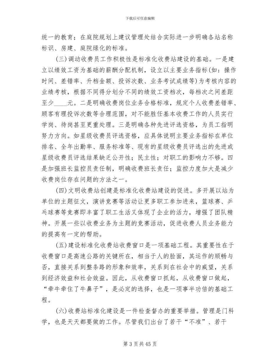 高速公路标准化建设方案模板_第3页