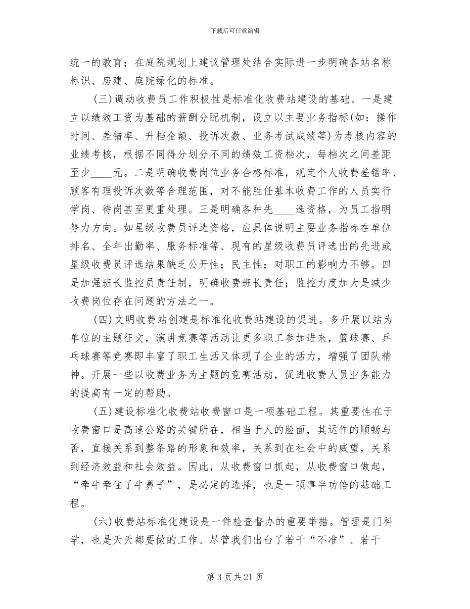 高速公路标准化建设方案范文(4篇)_第3页