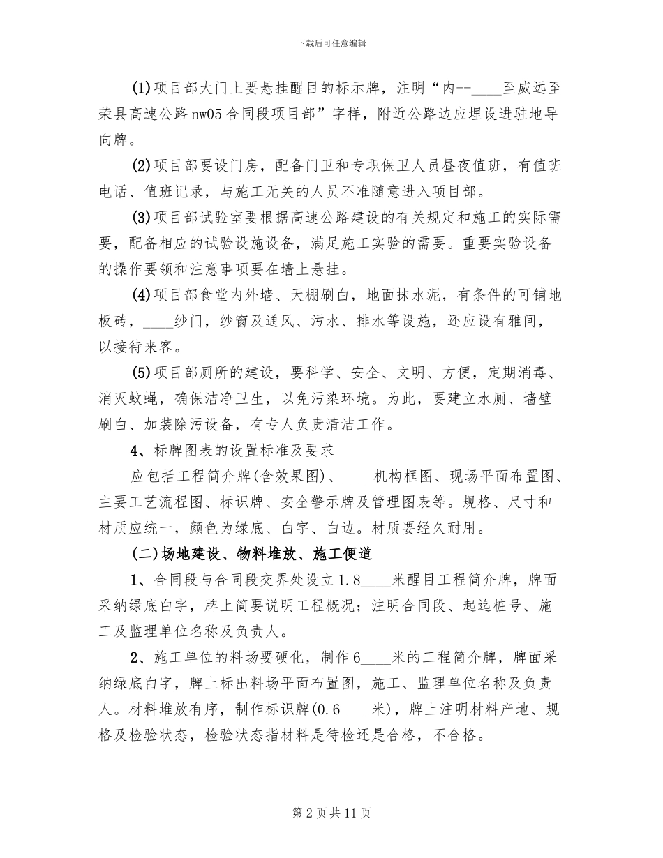 高速公路标准化建设方案范本(2篇)_第2页