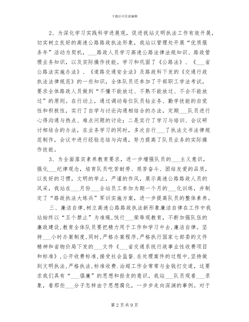 高速公路治超检测站2024年度工作总结_第2页